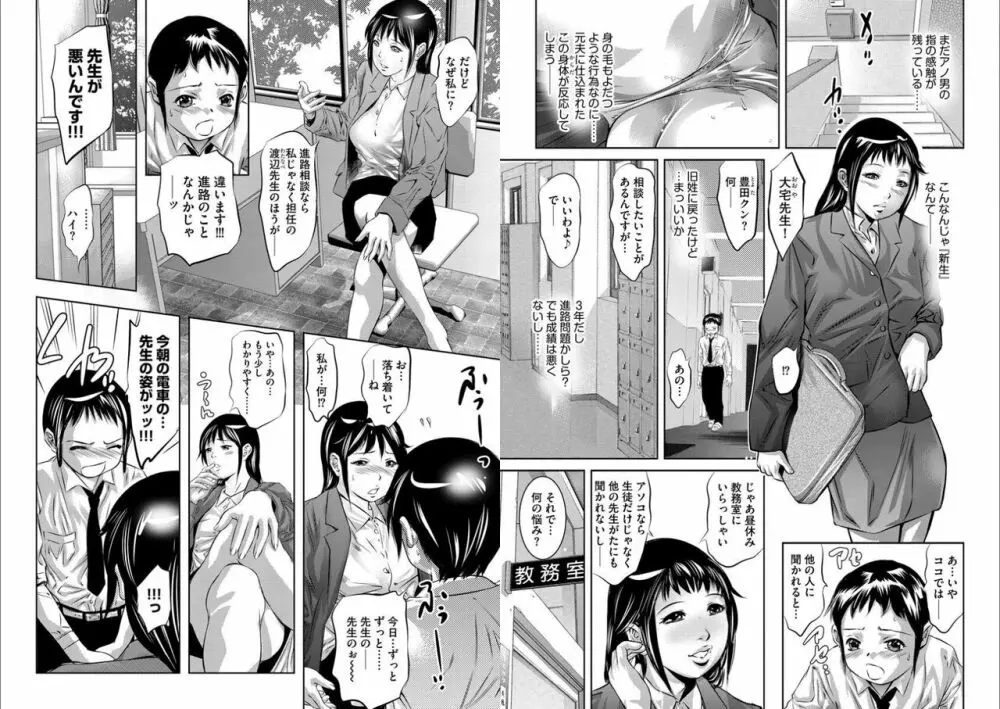 バツイチ女教師痴辱の放課後～チカンから始まる聖職者の堕落～ Page.6