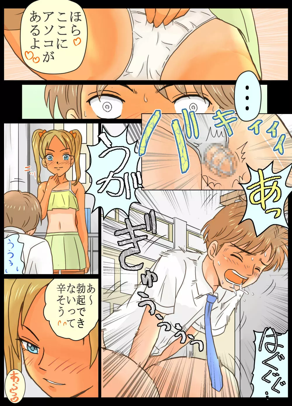 メスガキ莉香ちゃんにペットにされたオレ!! Page.12