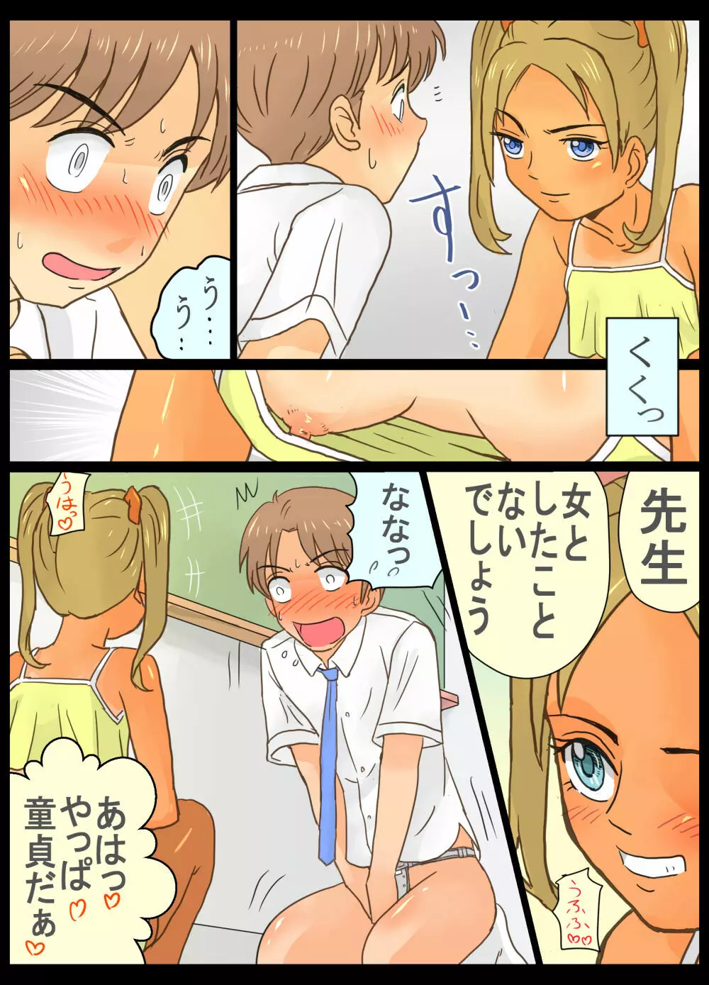 メスガキ莉香ちゃんにペットにされたオレ!! Page.13