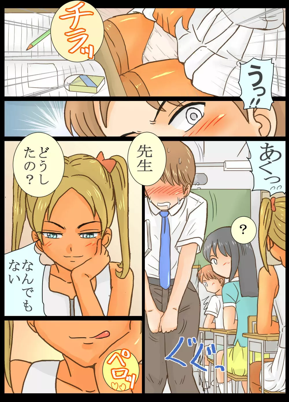 メスガキ莉香ちゃんにペットにされたオレ!! Page.36