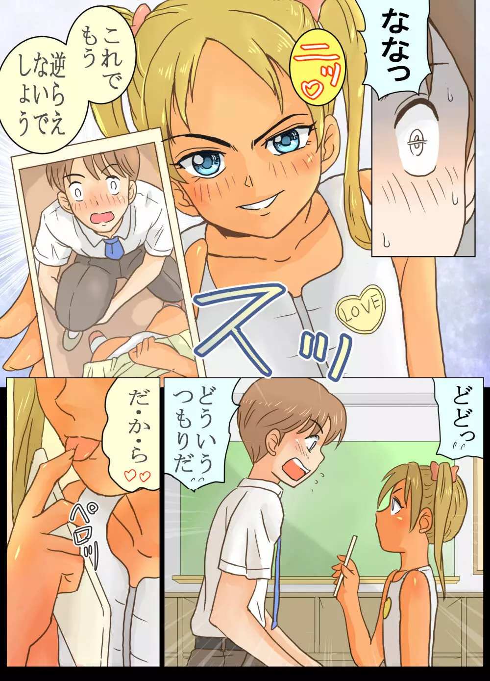 メスガキ莉香ちゃんにペットにされたオレ!! Page.6