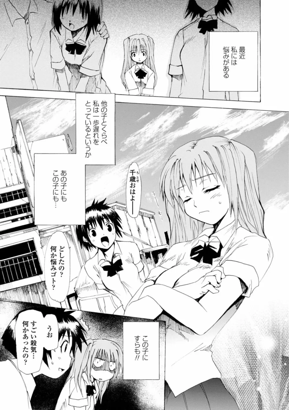 萌画 上 Page.113