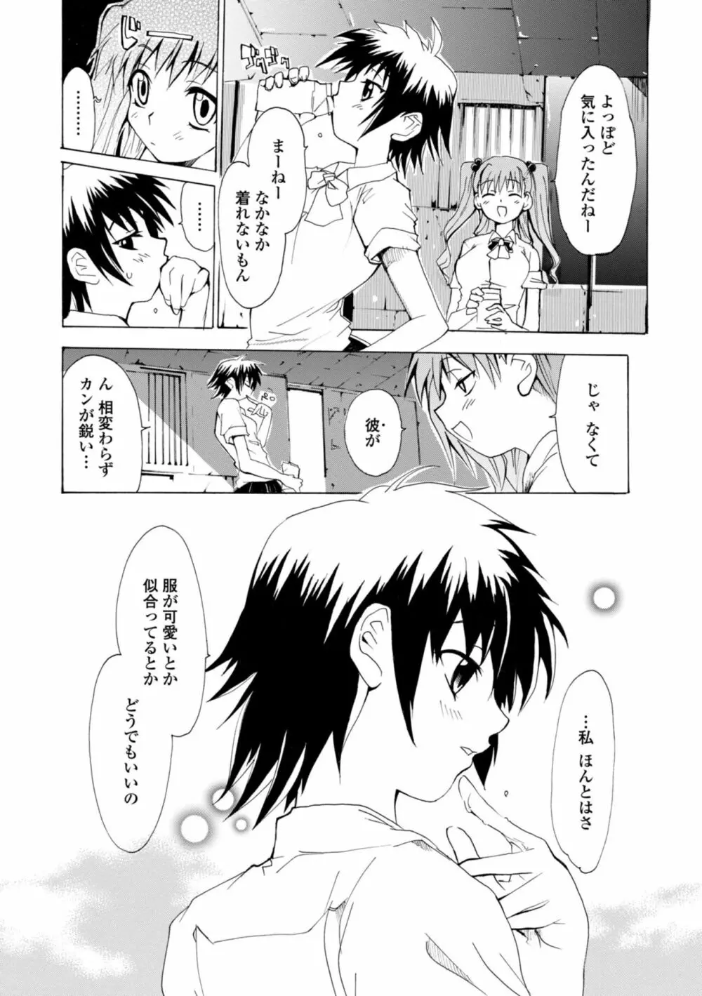 萌画 上 Page.12