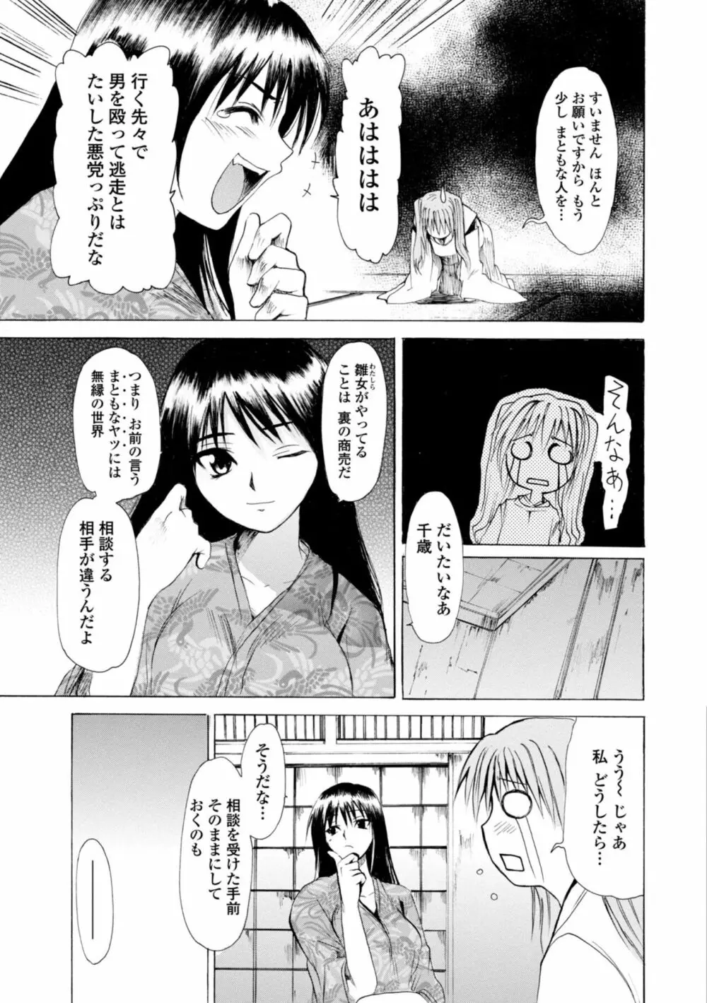 萌画 上 Page.121