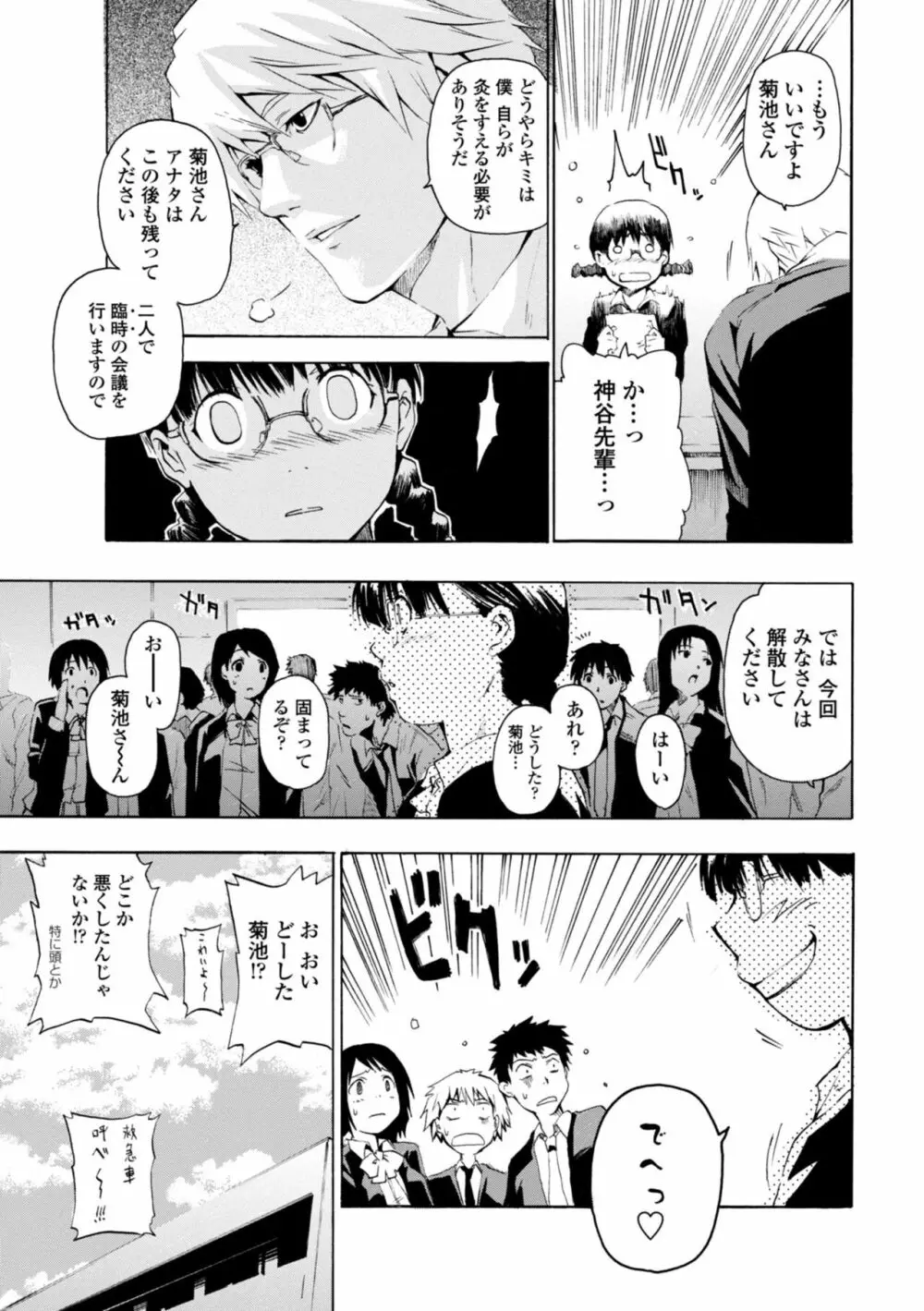 萌画 上 Page.207