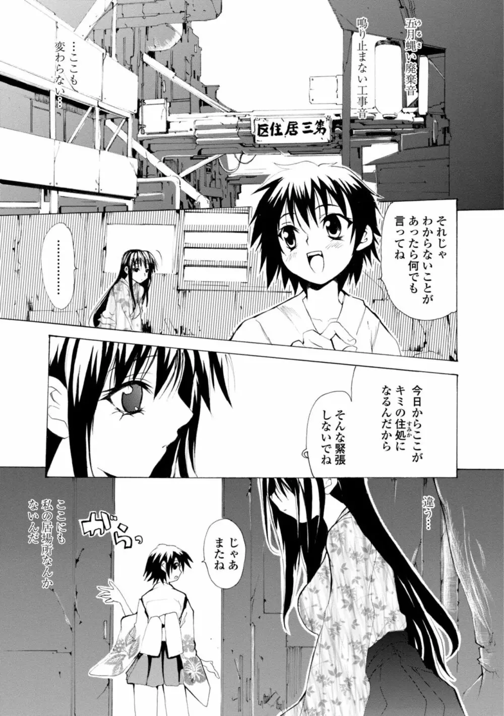 萌画 上 Page.23