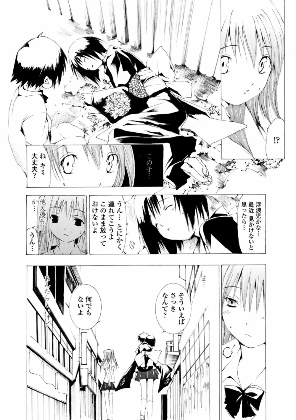 萌画 上 Page.90