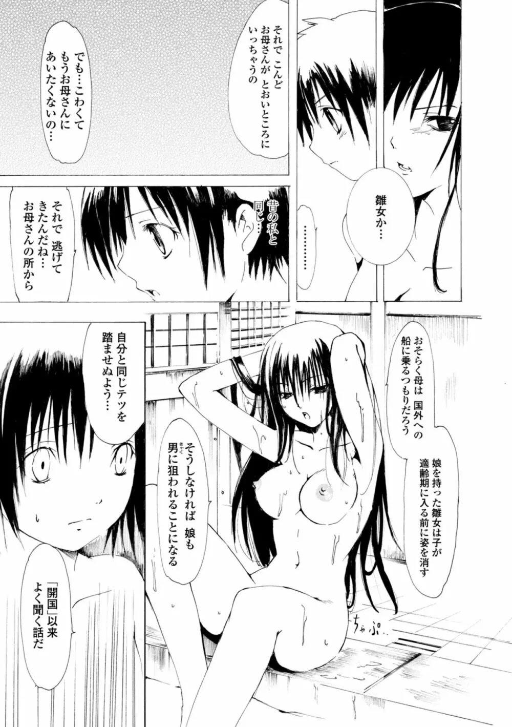 萌画 上 Page.93