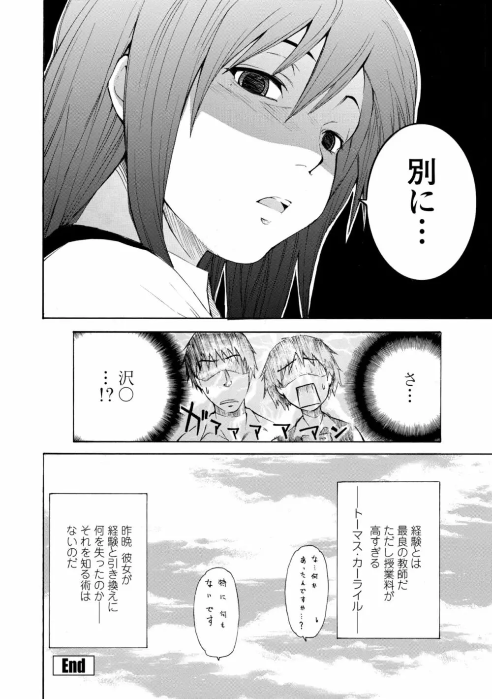 萌画 下 Page.102