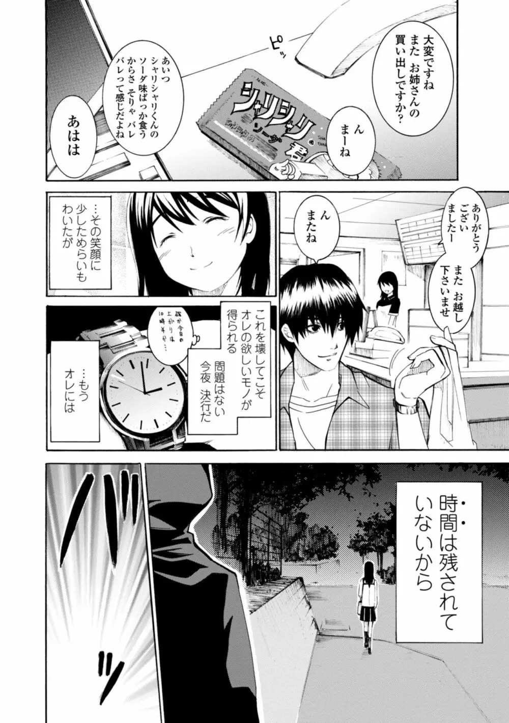 萌画 下 Page.140