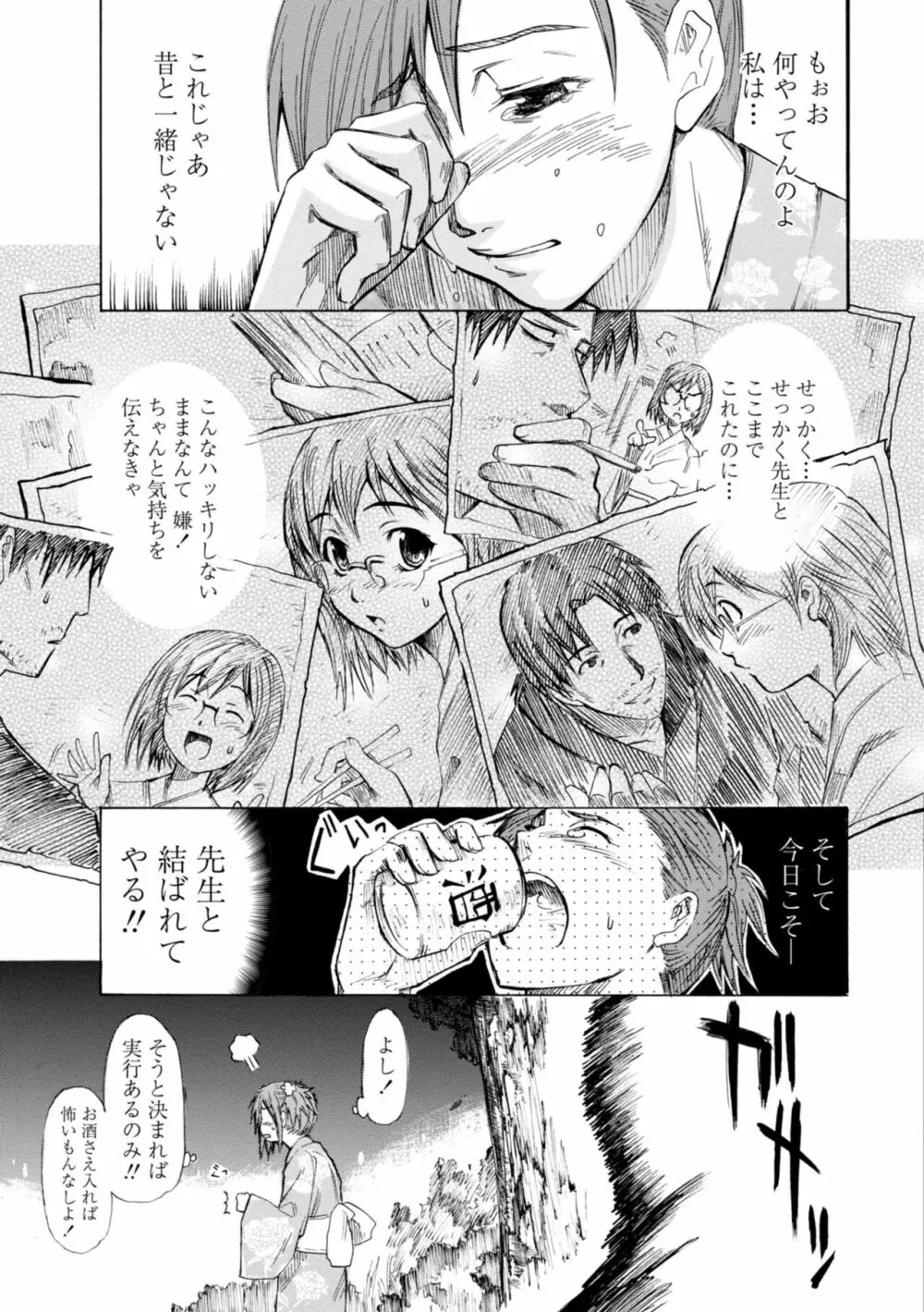 萌画 下 Page.51