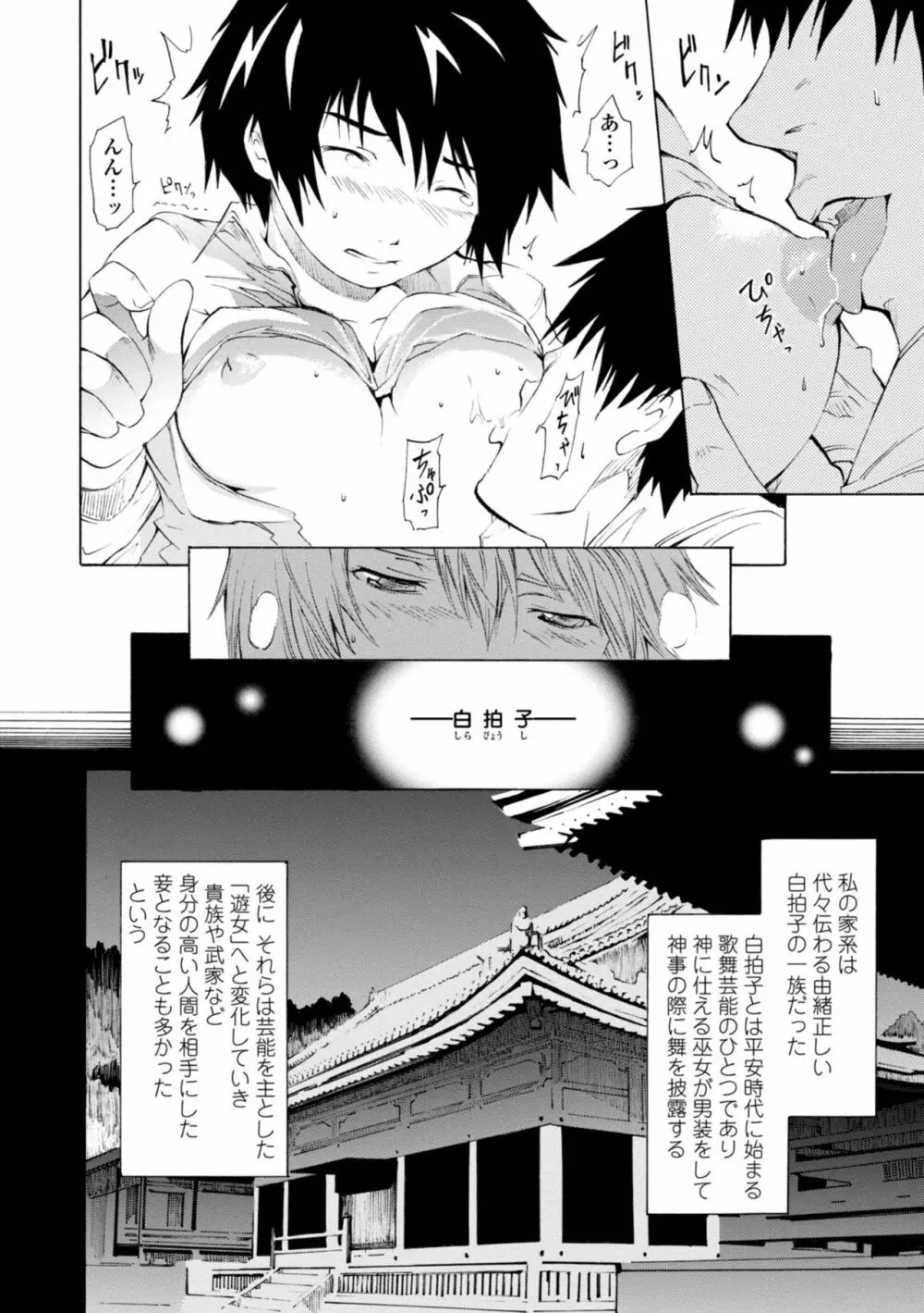 萌画 下 Page.72