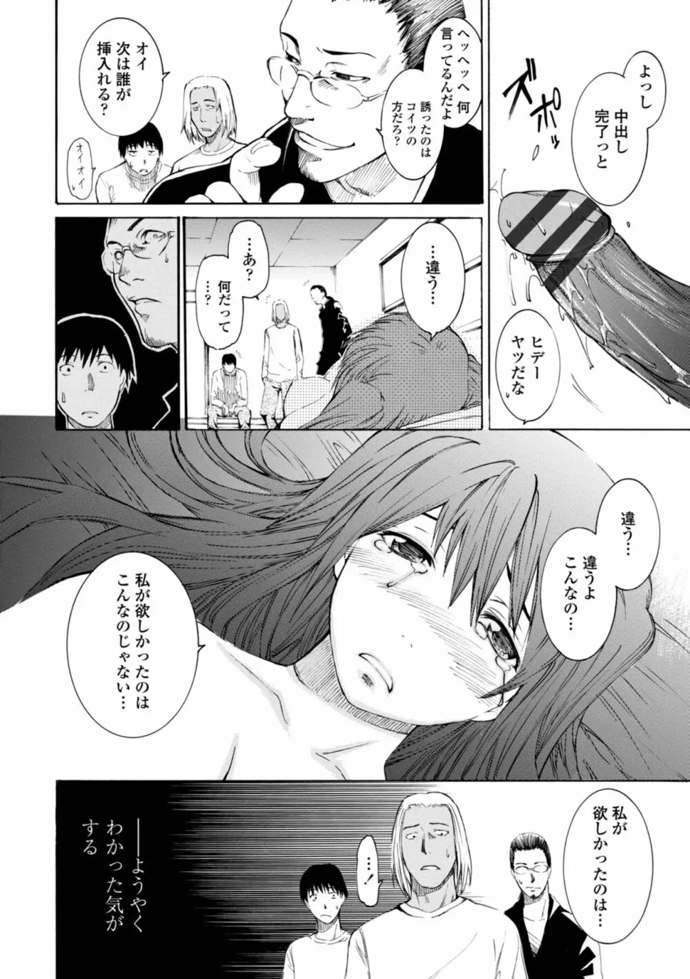 萌画 下 Page.98