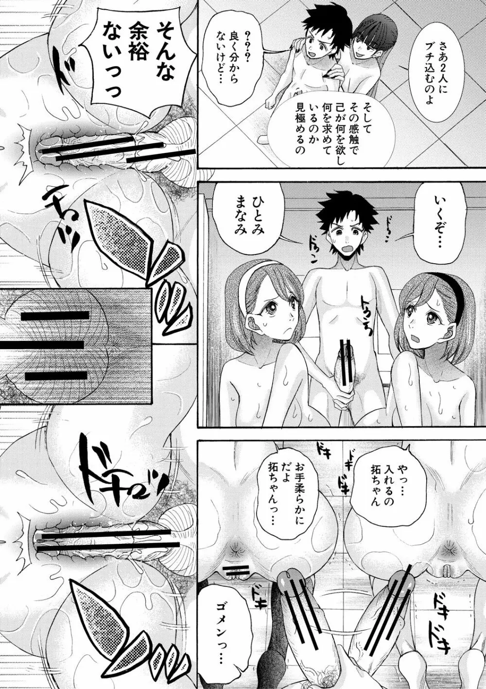 妊娠上等!!ヤリマンビッチ相談室 Page.102