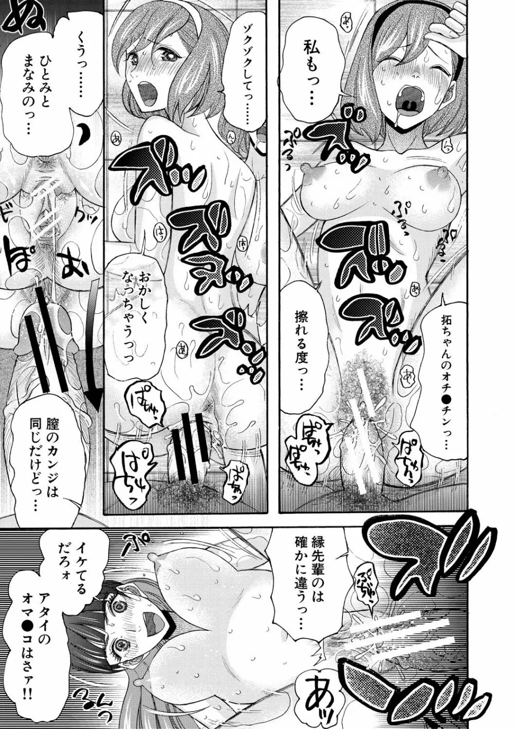 妊娠上等!!ヤリマンビッチ相談室 Page.113