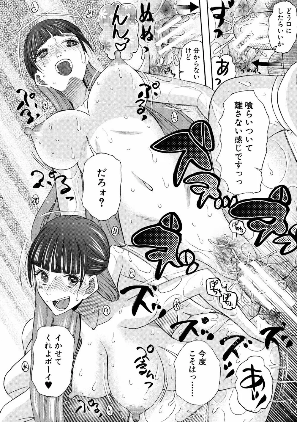 妊娠上等!!ヤリマンビッチ相談室 Page.114