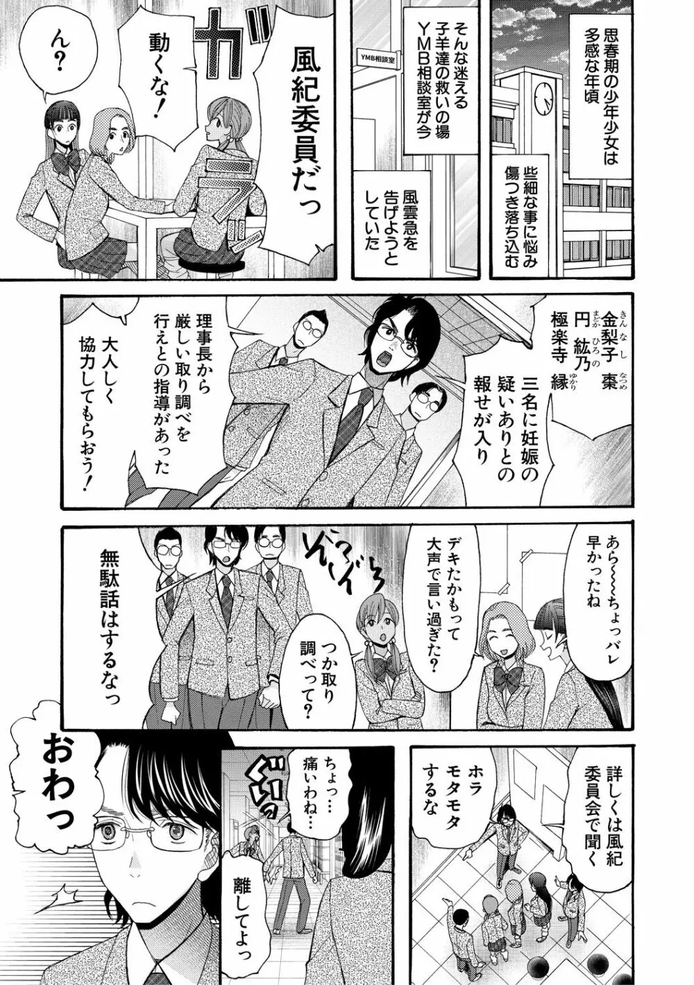 妊娠上等!!ヤリマンビッチ相談室 Page.121