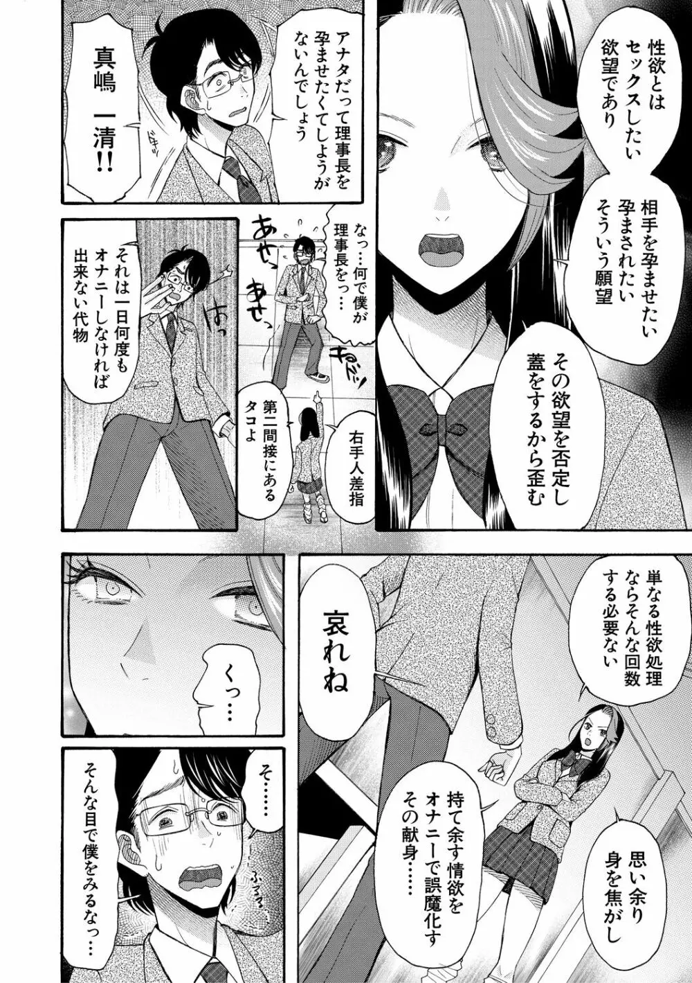 妊娠上等!!ヤリマンビッチ相談室 Page.124