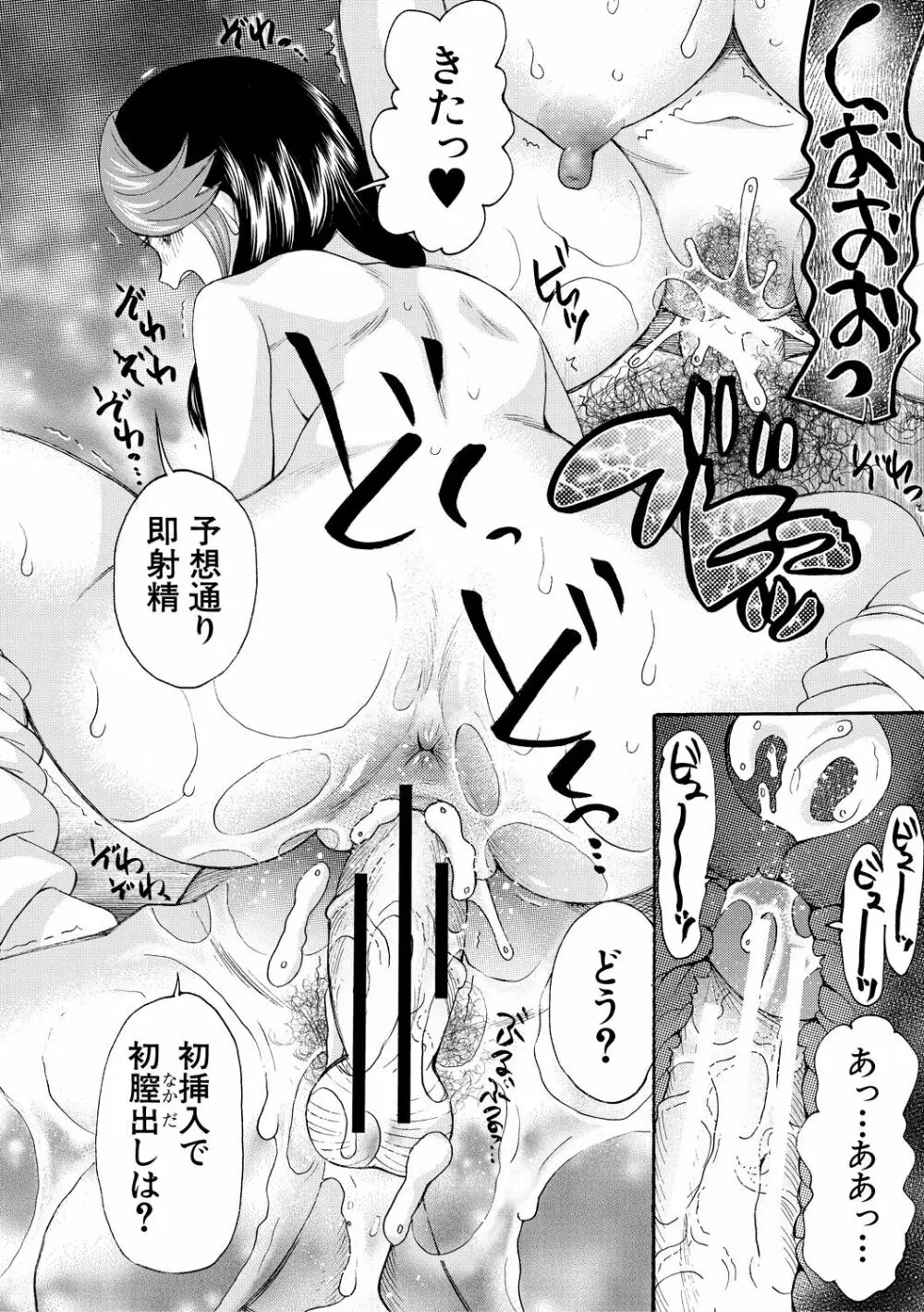 妊娠上等!!ヤリマンビッチ相談室 Page.134