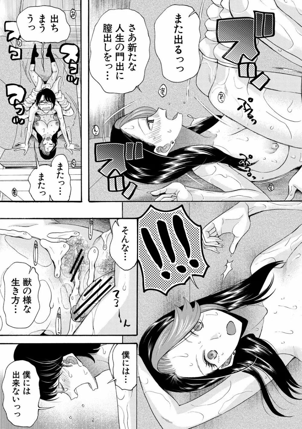 妊娠上等!!ヤリマンビッチ相談室 Page.139