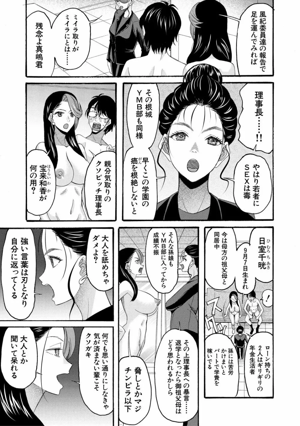 妊娠上等!!ヤリマンビッチ相談室 Page.153