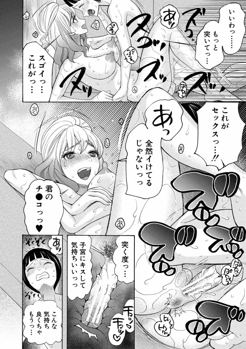 妊娠上等!!ヤリマンビッチ相談室 Page.20