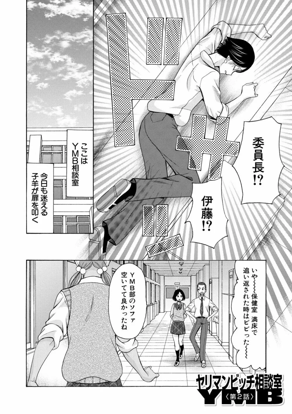 妊娠上等!!ヤリマンビッチ相談室 Page.32