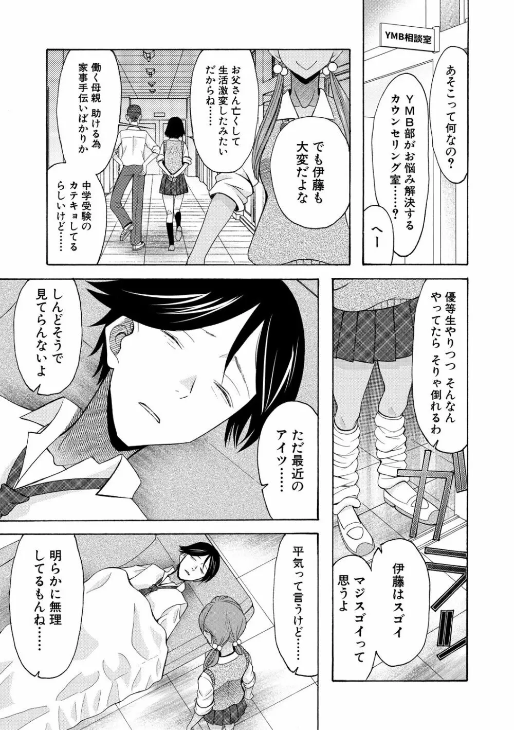 妊娠上等!!ヤリマンビッチ相談室 Page.33