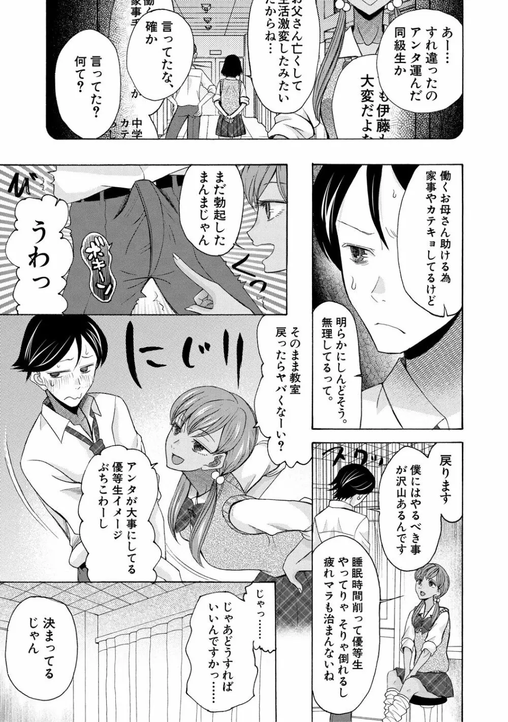 妊娠上等!!ヤリマンビッチ相談室 Page.39