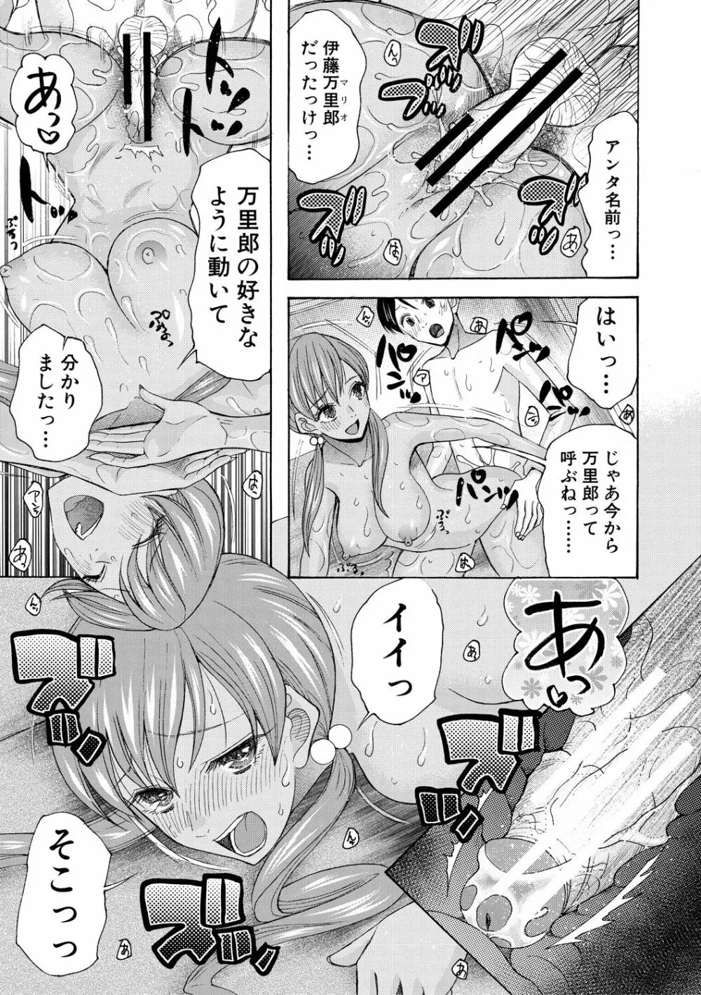 妊娠上等!!ヤリマンビッチ相談室 Page.49