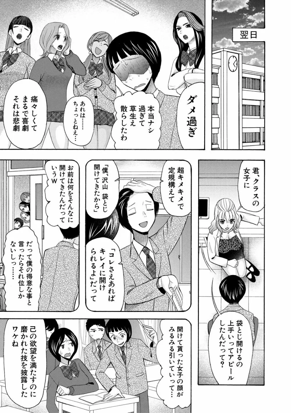 妊娠上等!!ヤリマンビッチ相談室 Page.5