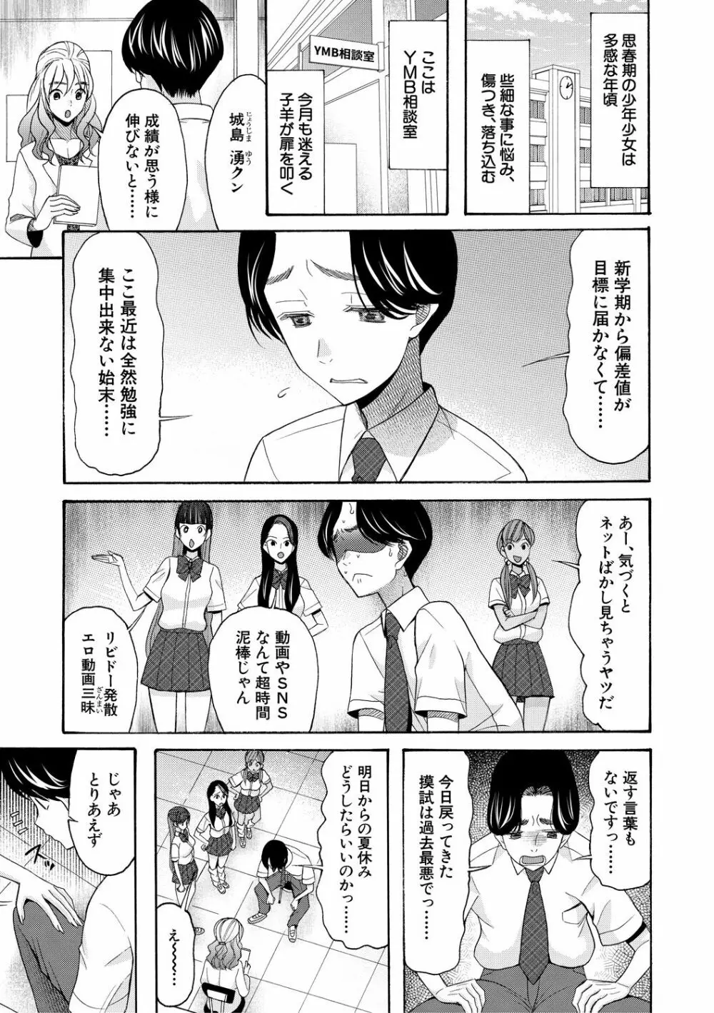 妊娠上等!!ヤリマンビッチ相談室 Page.59