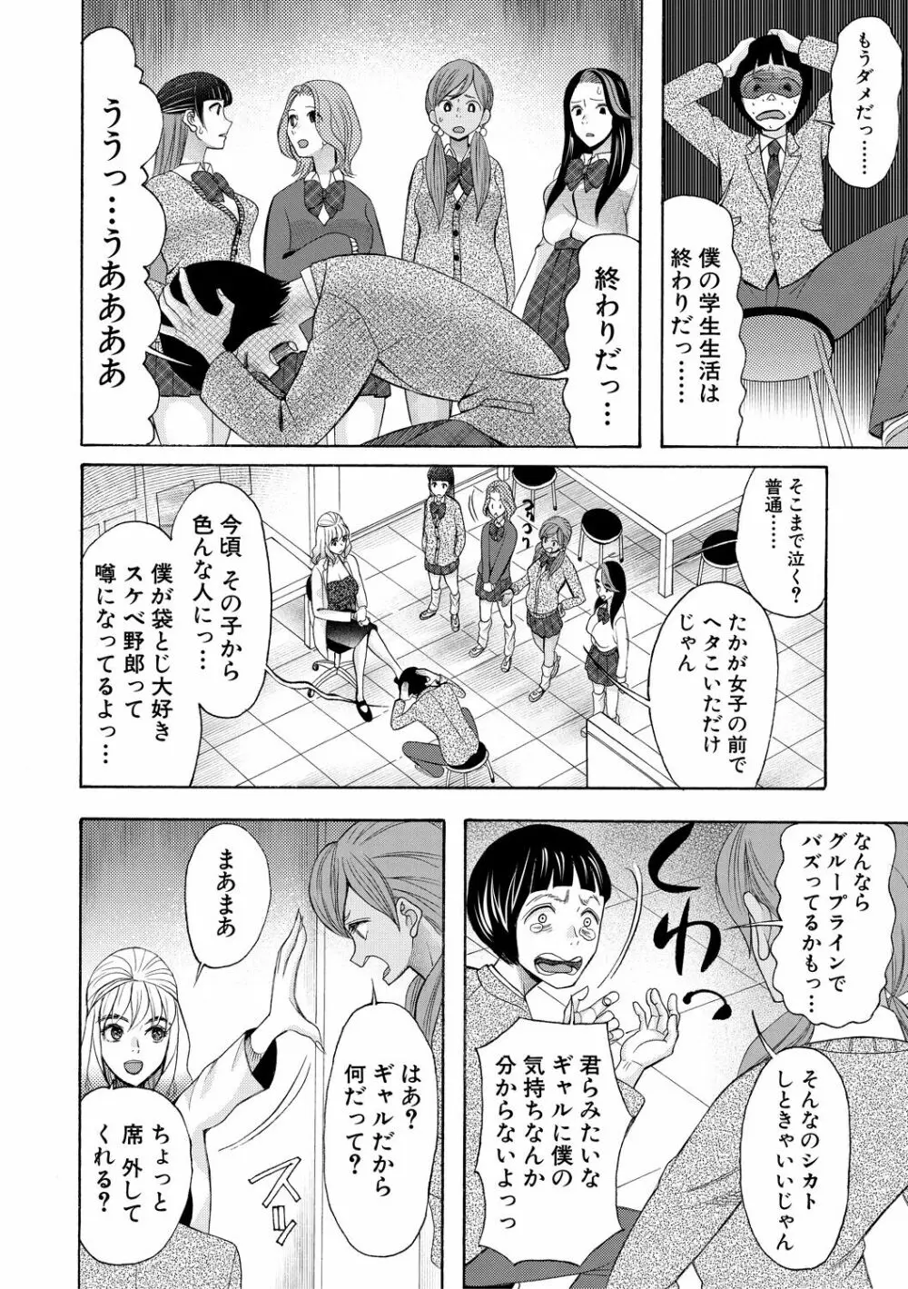 妊娠上等!!ヤリマンビッチ相談室 Page.6