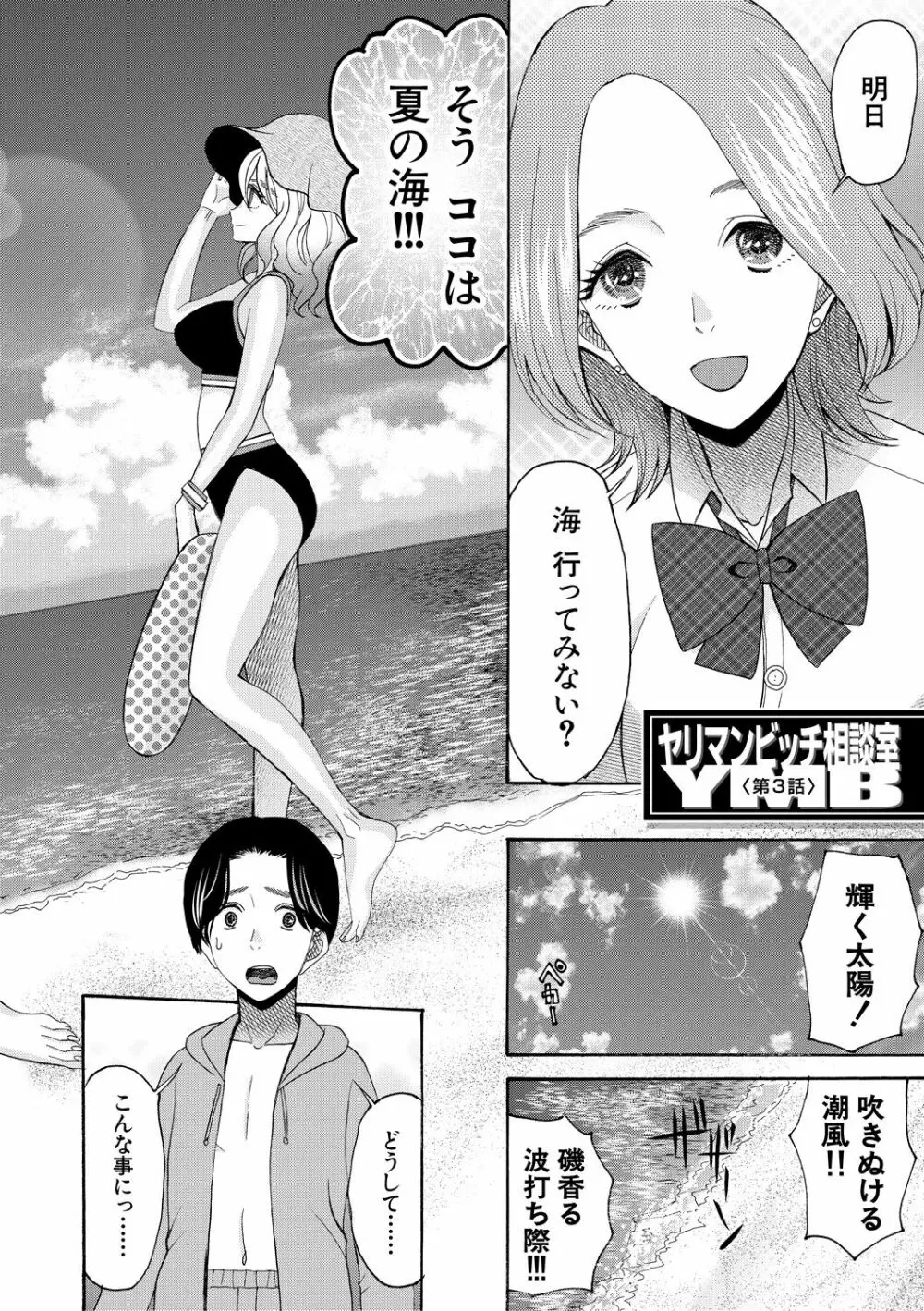 妊娠上等!!ヤリマンビッチ相談室 Page.60