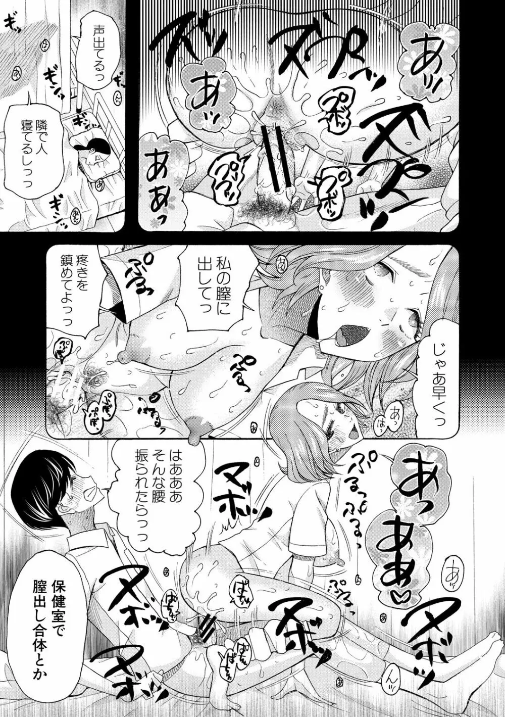 妊娠上等!!ヤリマンビッチ相談室 Page.81