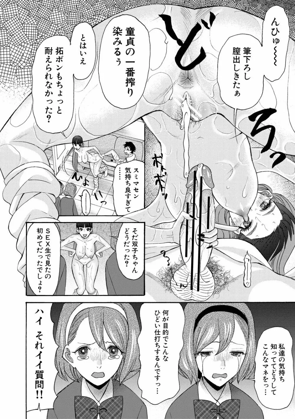 妊娠上等!!ヤリマンビッチ相談室 Page.94