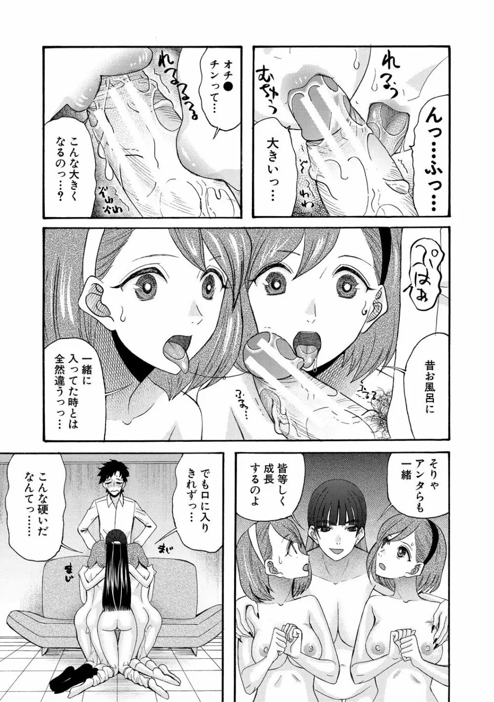 妊娠上等!!ヤリマンビッチ相談室 Page.97