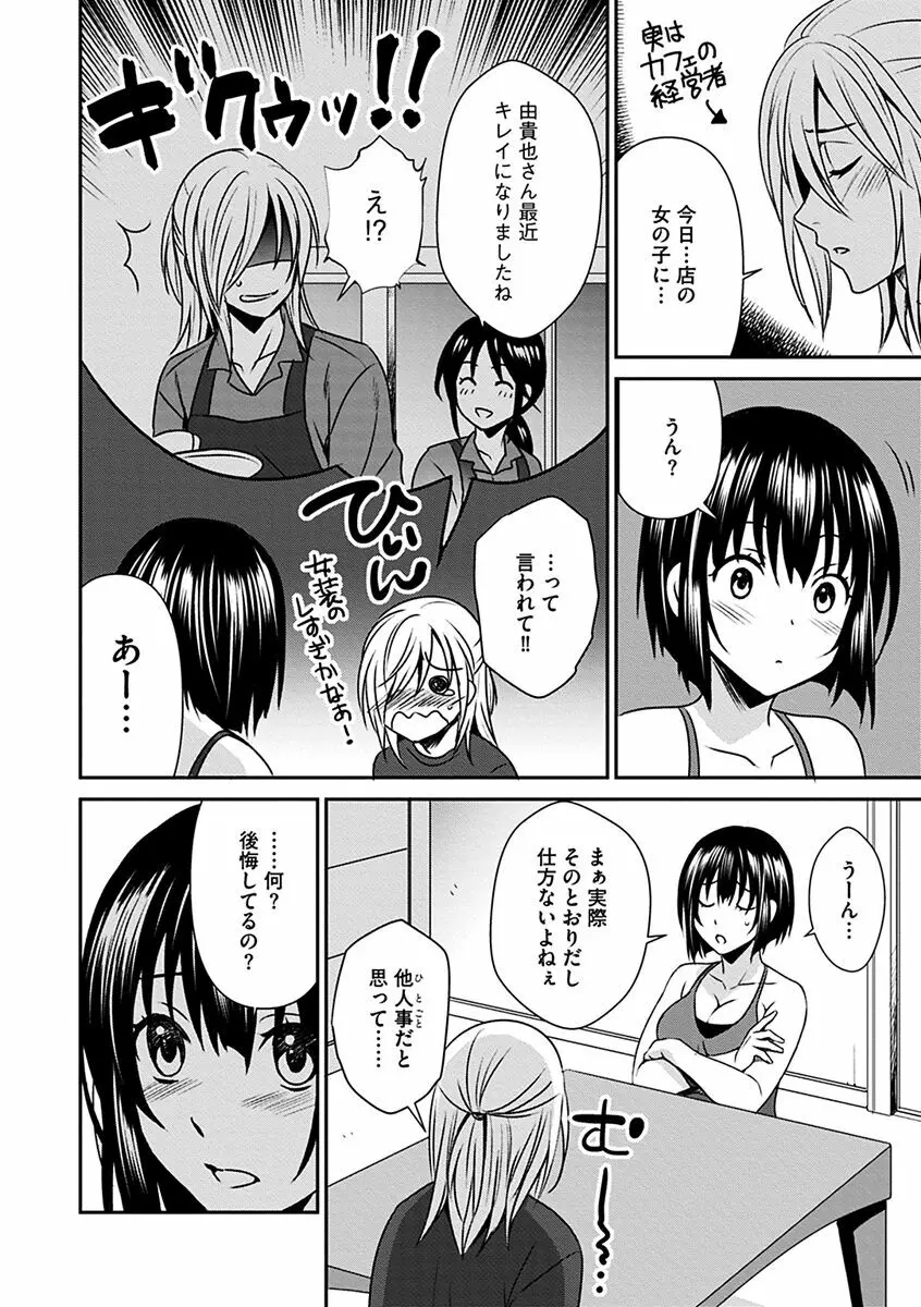 ズボラな姉との性活 〜姉と僕のイチャラブな日常〜 Page.100