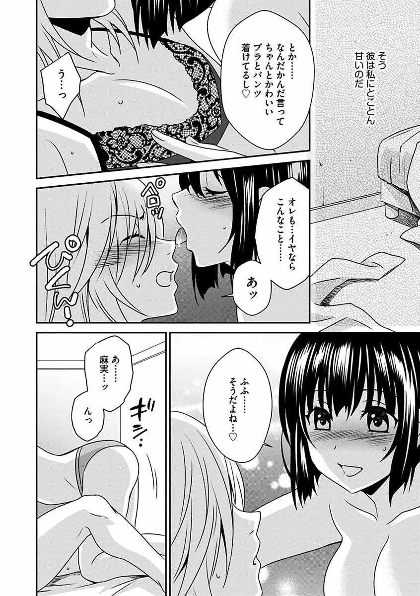 ズボラな姉との性活 〜姉と僕のイチャラブな日常〜 Page.102