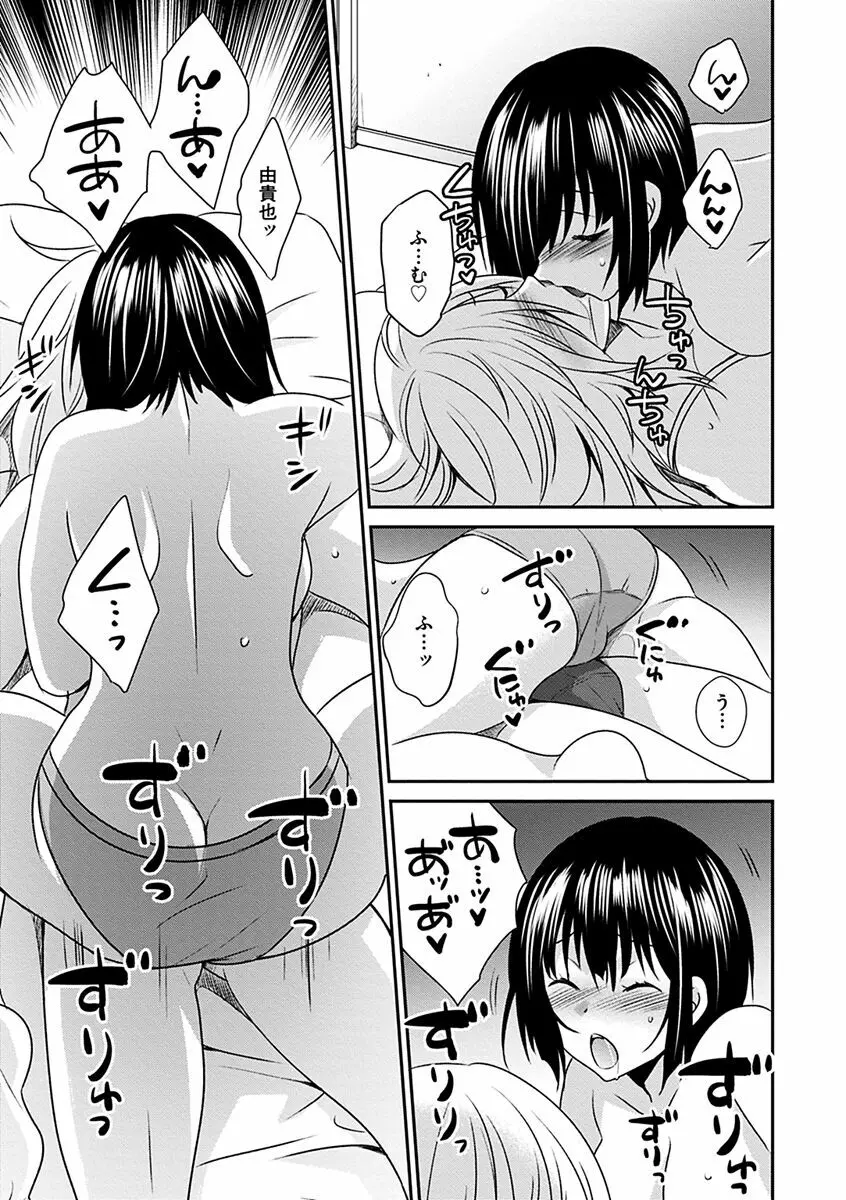 ズボラな姉との性活 〜姉と僕のイチャラブな日常〜 Page.103