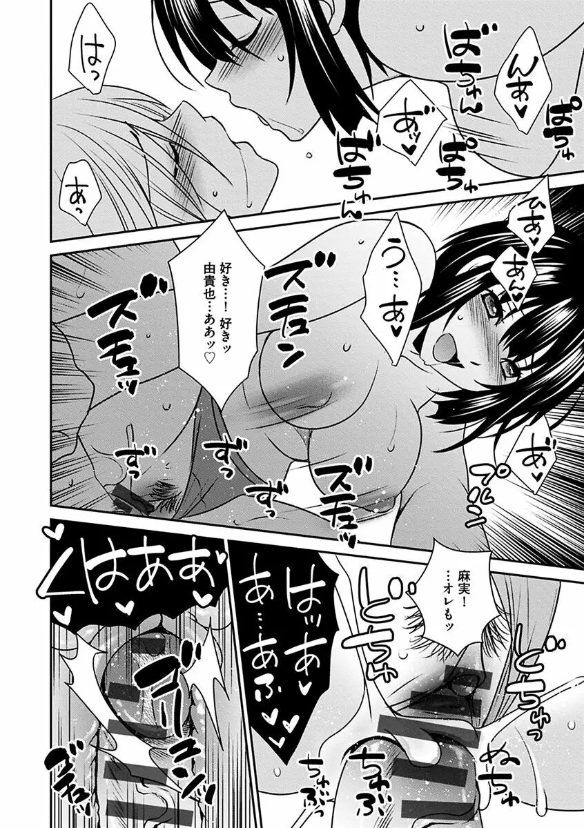 ズボラな姉との性活 〜姉と僕のイチャラブな日常〜 Page.108