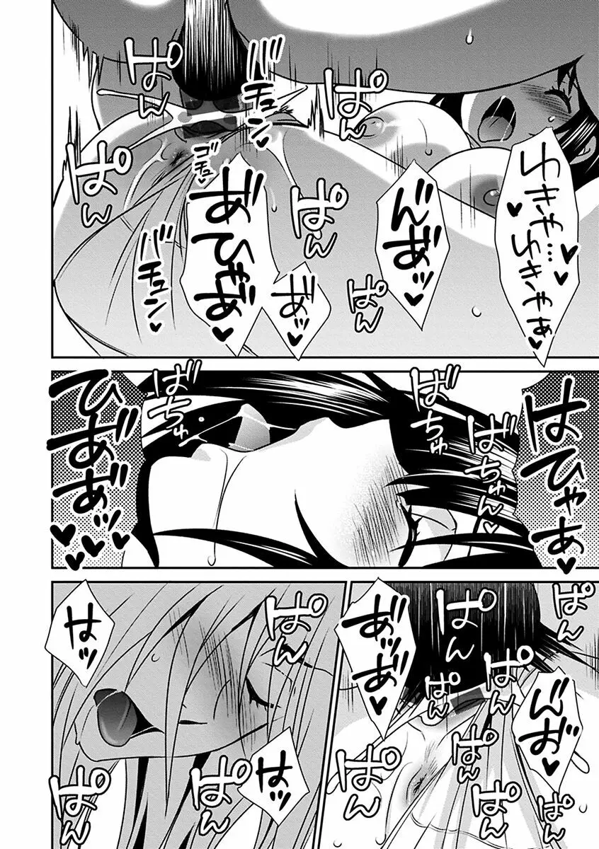 ズボラな姉との性活 〜姉と僕のイチャラブな日常〜 Page.122