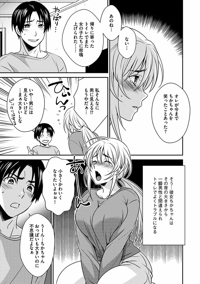 ズボラな姉との性活 〜姉と僕のイチャラブな日常〜 Page.131