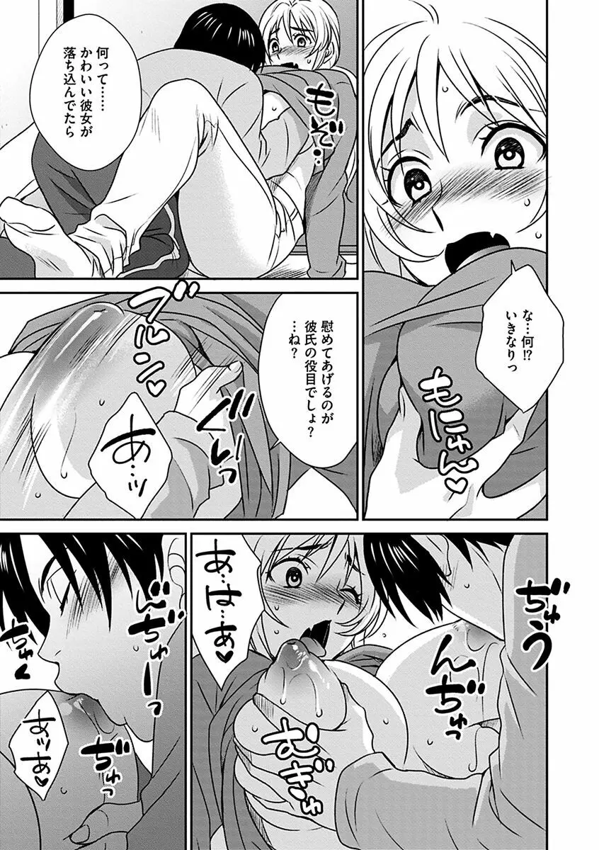 ズボラな姉との性活 〜姉と僕のイチャラブな日常〜 Page.133