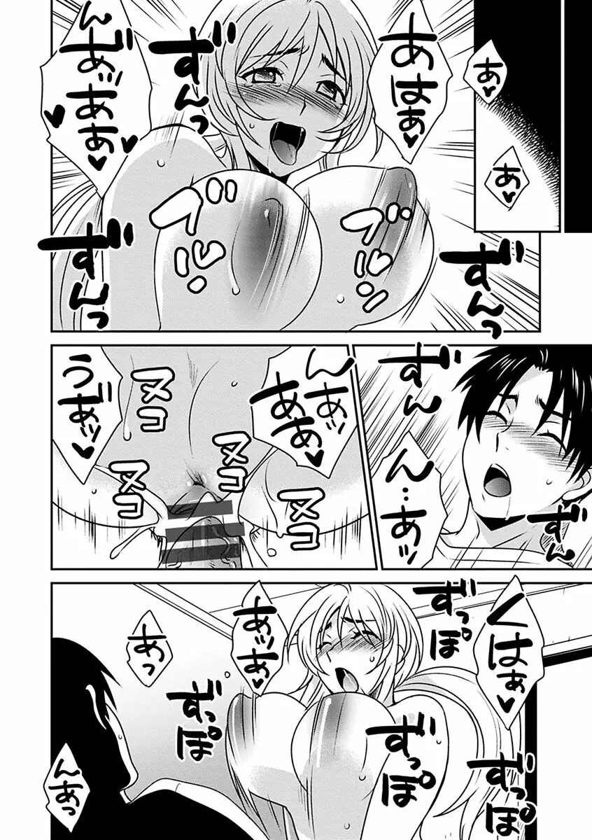 ズボラな姉との性活 〜姉と僕のイチャラブな日常〜 Page.138