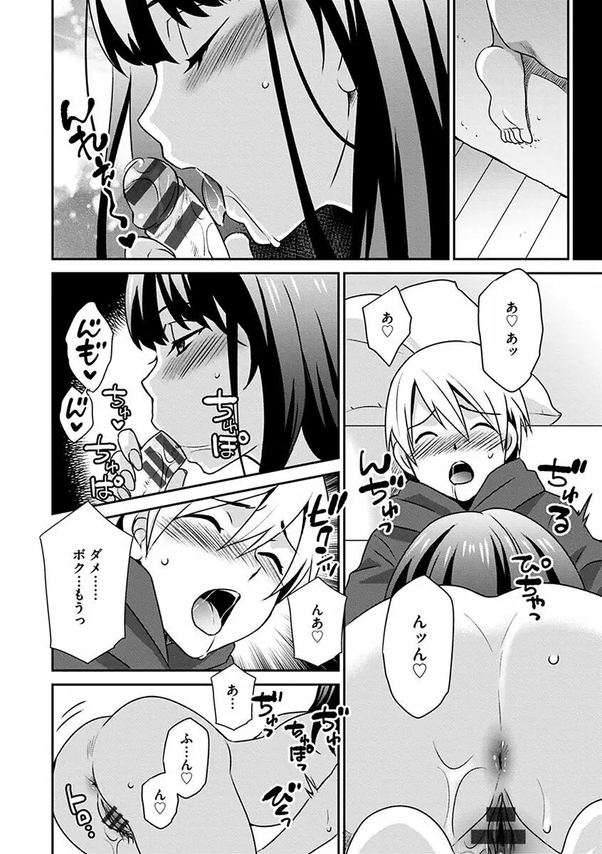 ズボラな姉との性活 〜姉と僕のイチャラブな日常〜 Page.14