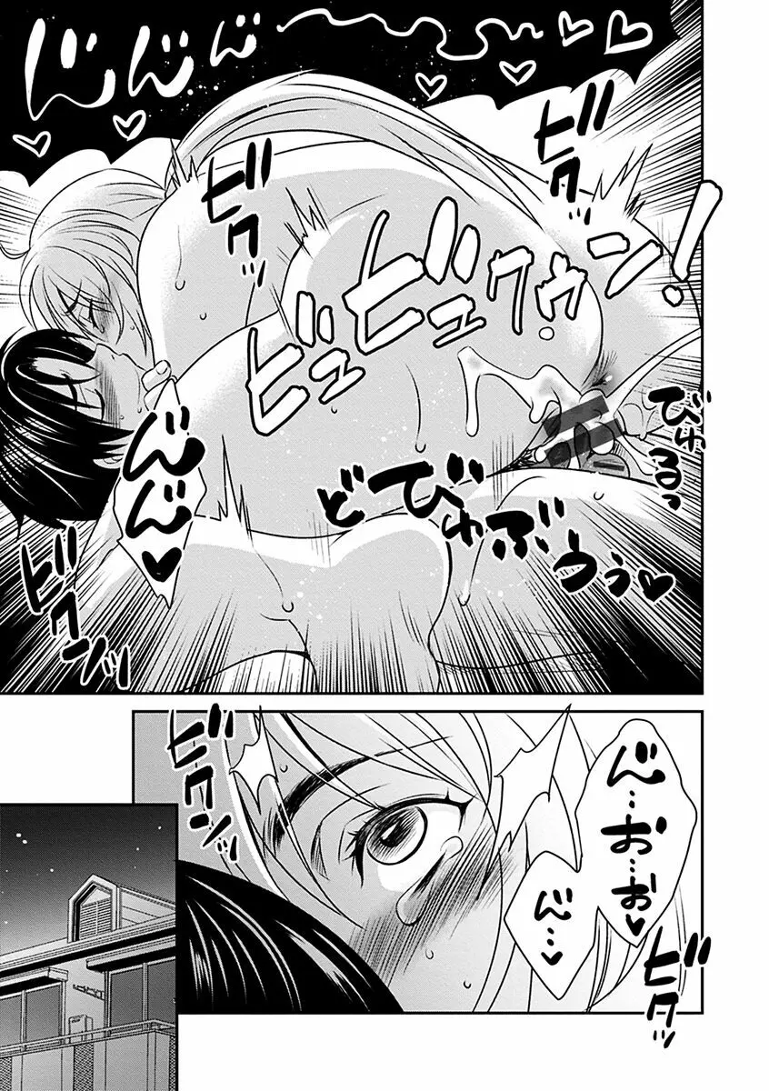 ズボラな姉との性活 〜姉と僕のイチャラブな日常〜 Page.143