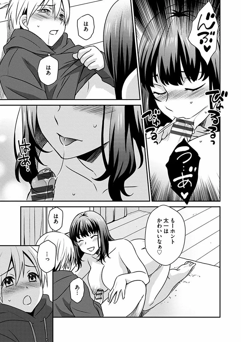 ズボラな姉との性活 〜姉と僕のイチャラブな日常〜 Page.15