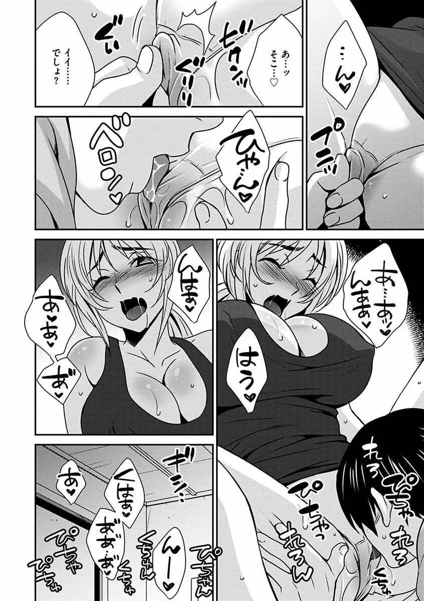 ズボラな姉との性活 〜姉と僕のイチャラブな日常〜 Page.150