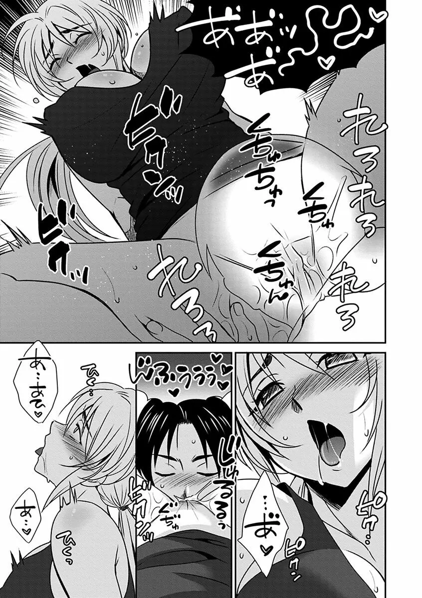 ズボラな姉との性活 〜姉と僕のイチャラブな日常〜 Page.151